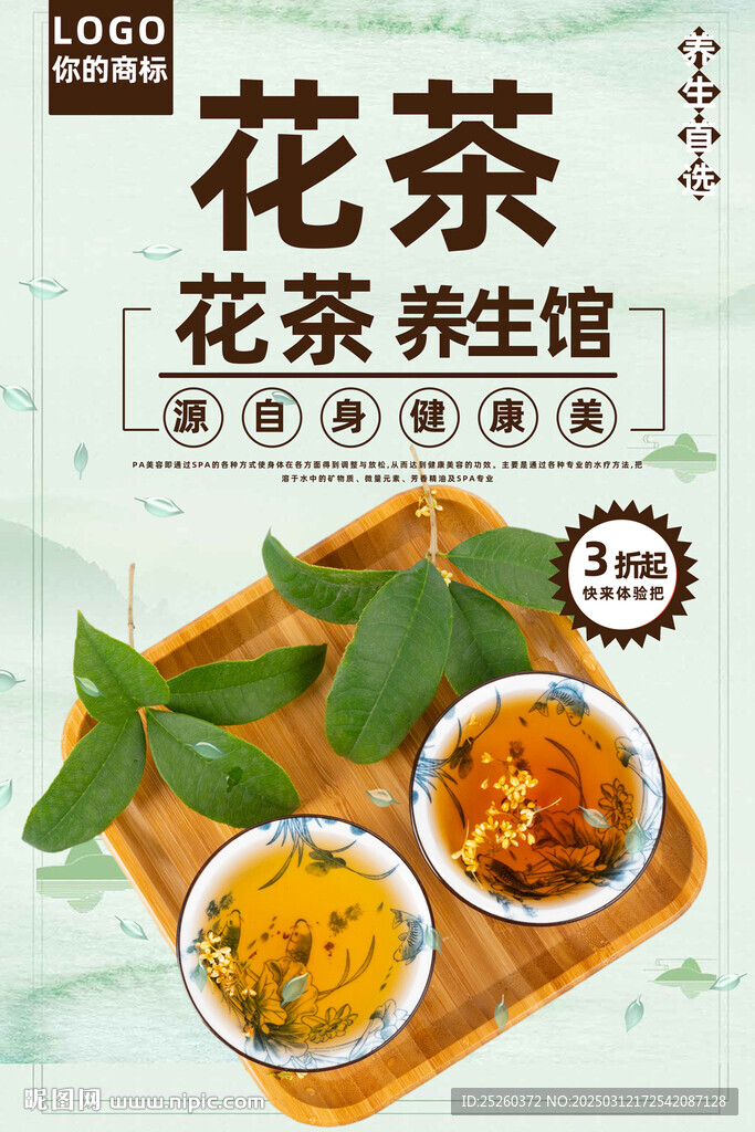花茶