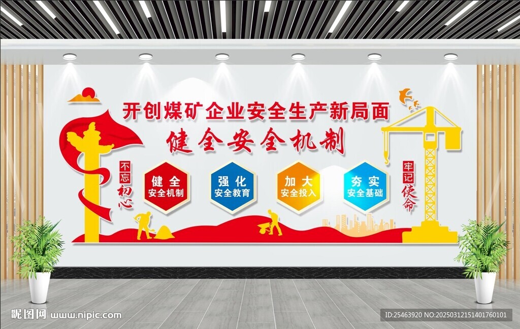 開(kāi)創(chuàng)煤礦企業(yè)安全生產(chǎn)新局面