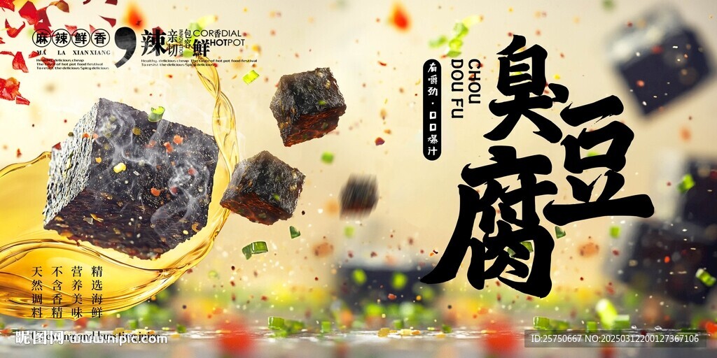 長(zhǎng)沙臭豆腐