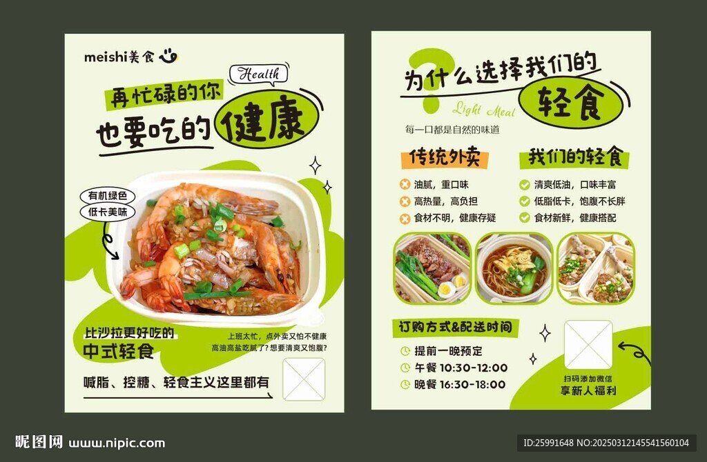 輕食主義海報宣傳單