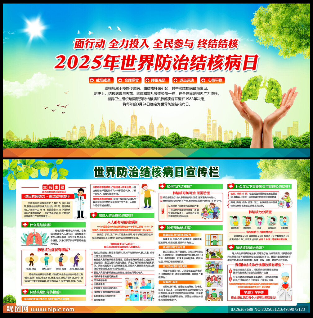 世界防治結(jié)核病日