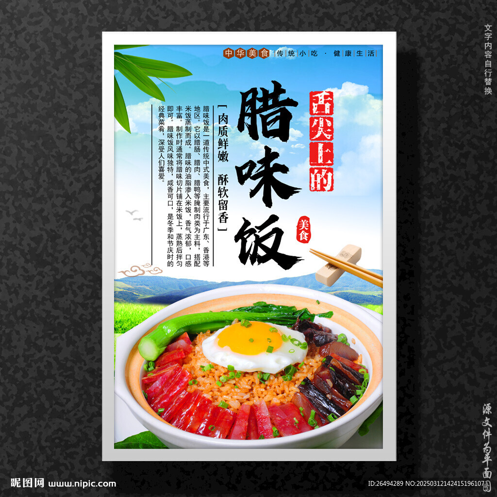 臘味飯