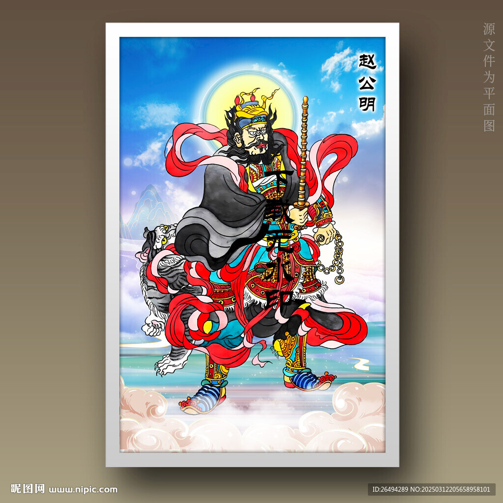 趙公明財神