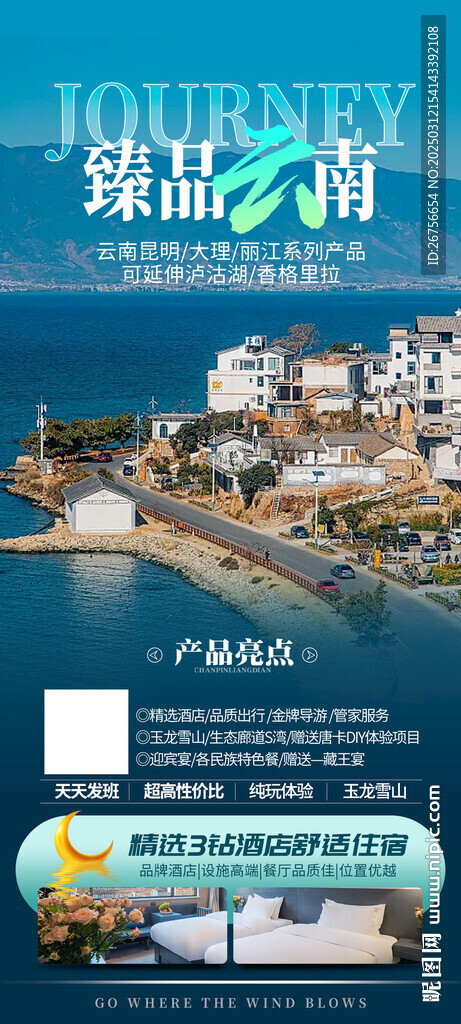 臻品云南