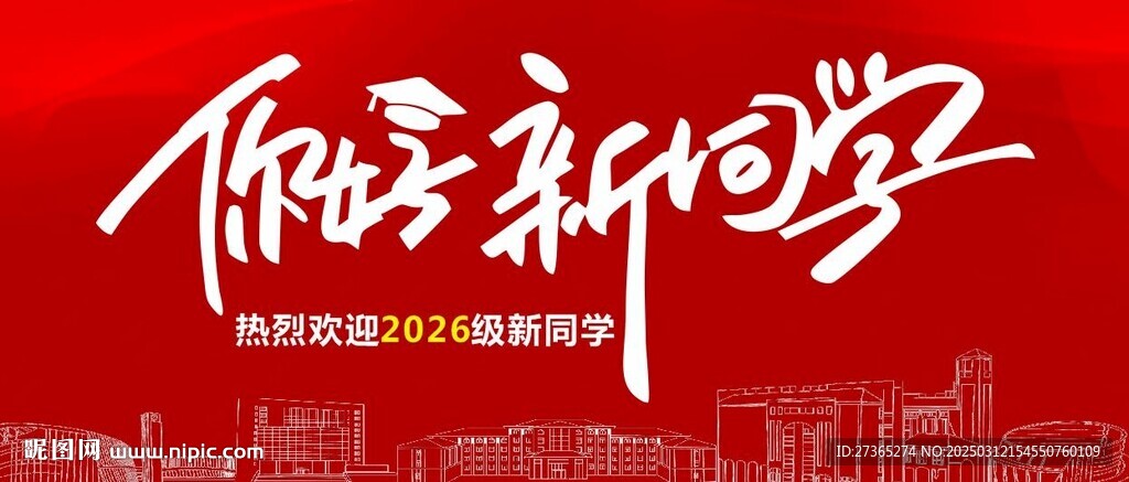 您好新同學 噴繪畫面