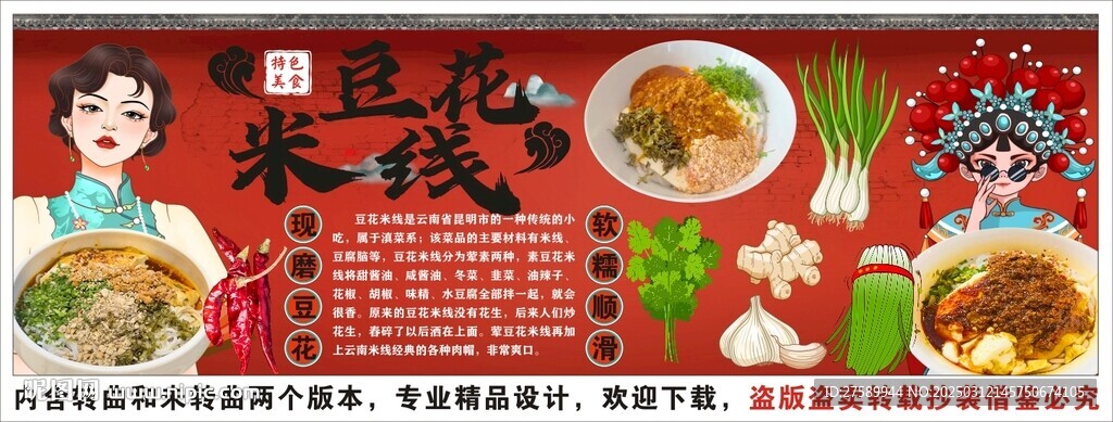 國潮豆花米線背景墻裝飾畫