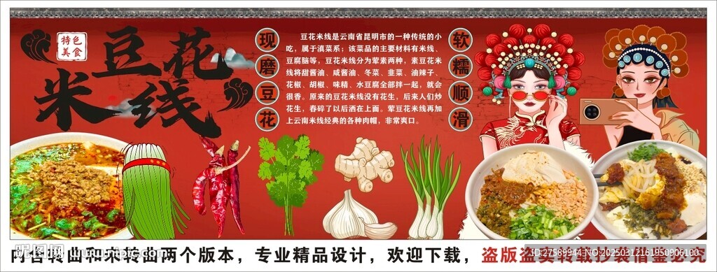 國潮豆花米線背景墻裝飾畫