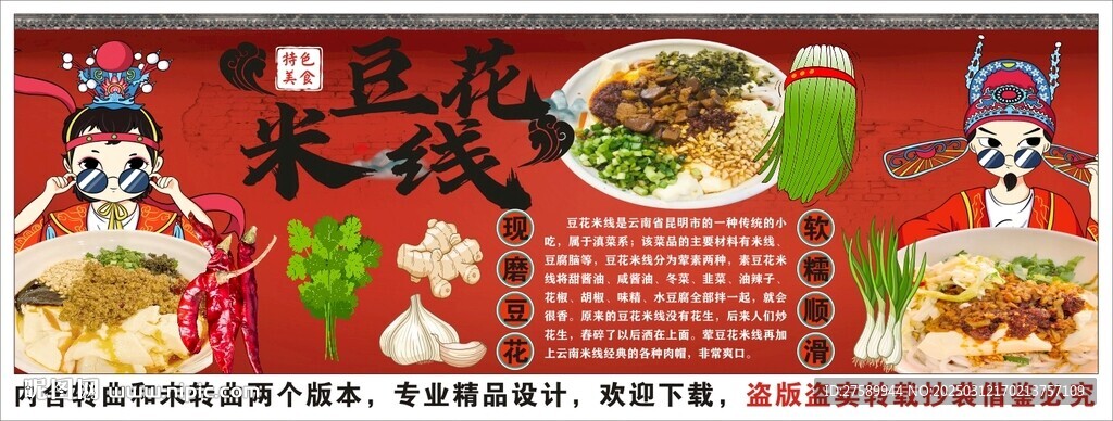 國潮豆花米線背景墻裝飾畫