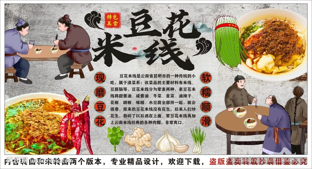 古風(fēng)豆花米線背景墻裝飾畫(huà)