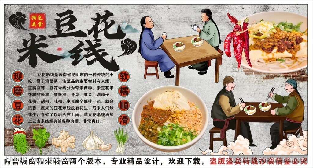 古風豆花米線背景墻裝飾畫