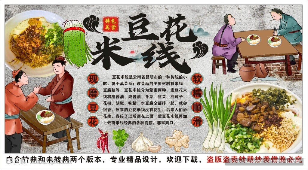 古風(fēng)豆花米線背景墻裝飾畫