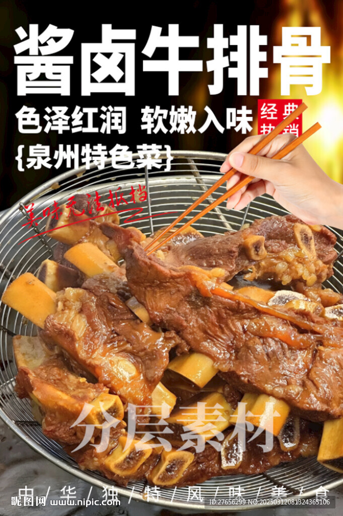 醬鹵牛排骨