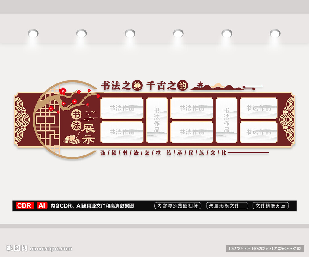 書法作品展示欄