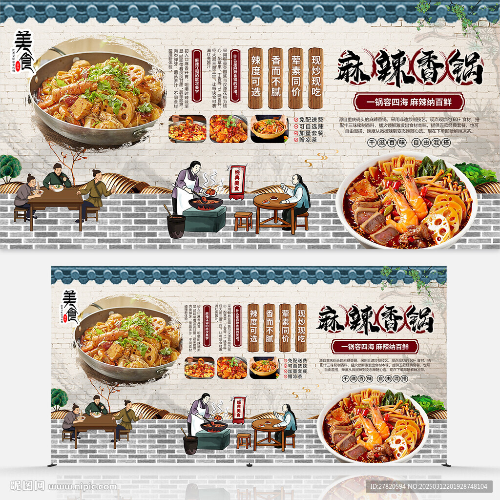 麻辣香鍋
