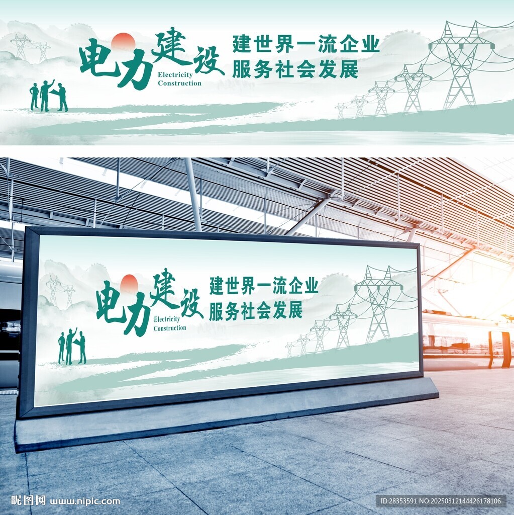 電網展板