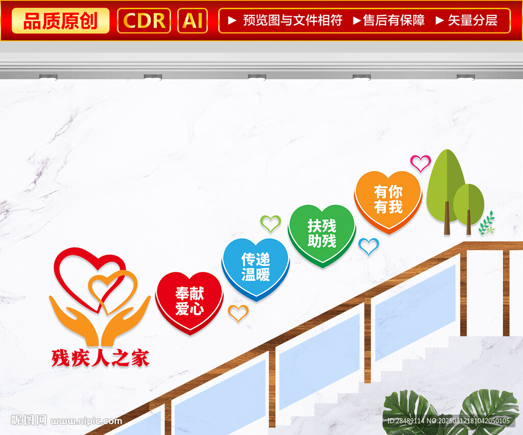 殘疾人之家樓梯文化墻