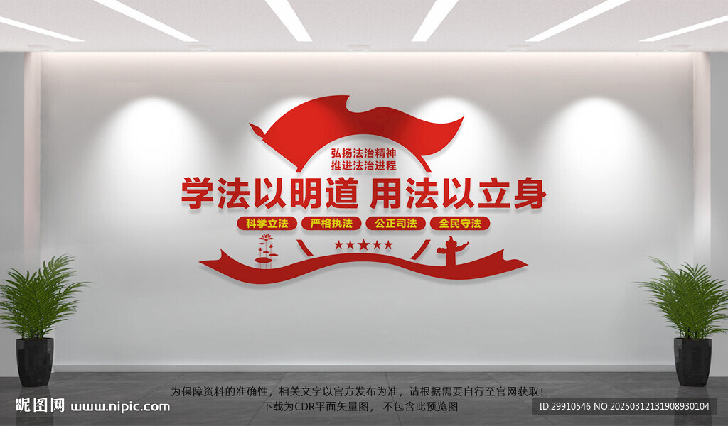 法治宣傳文化墻