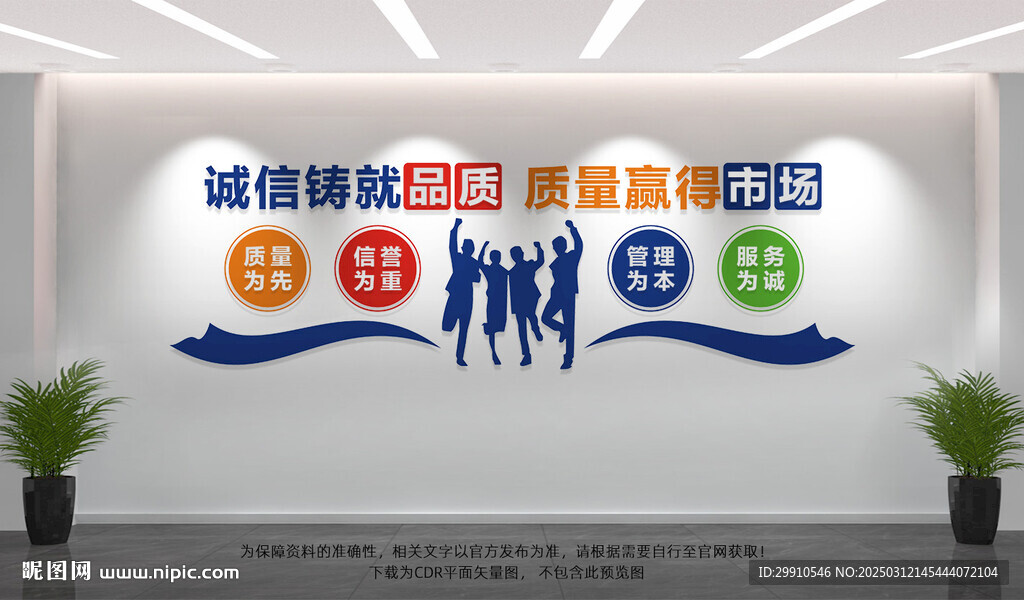 企業誠信質量文化墻