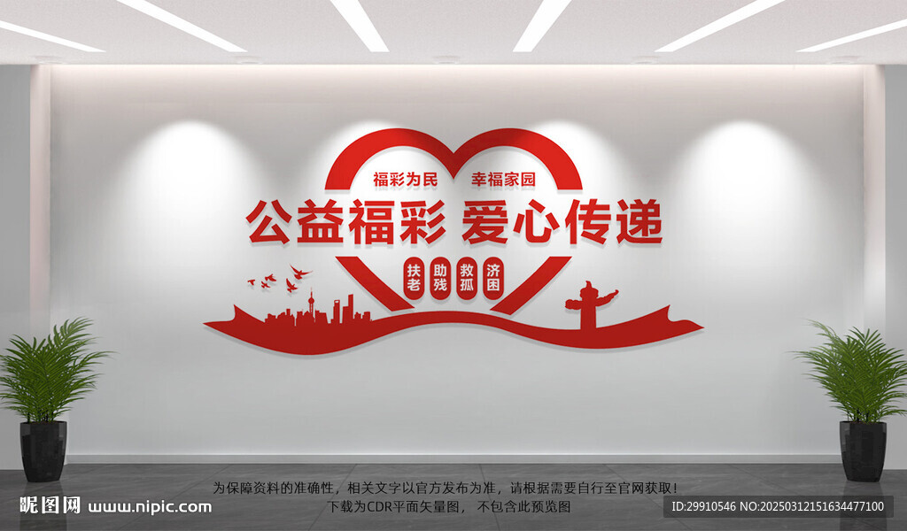 福彩文化墻