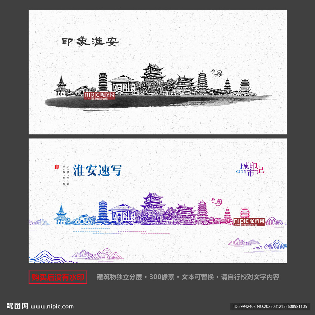 淮安