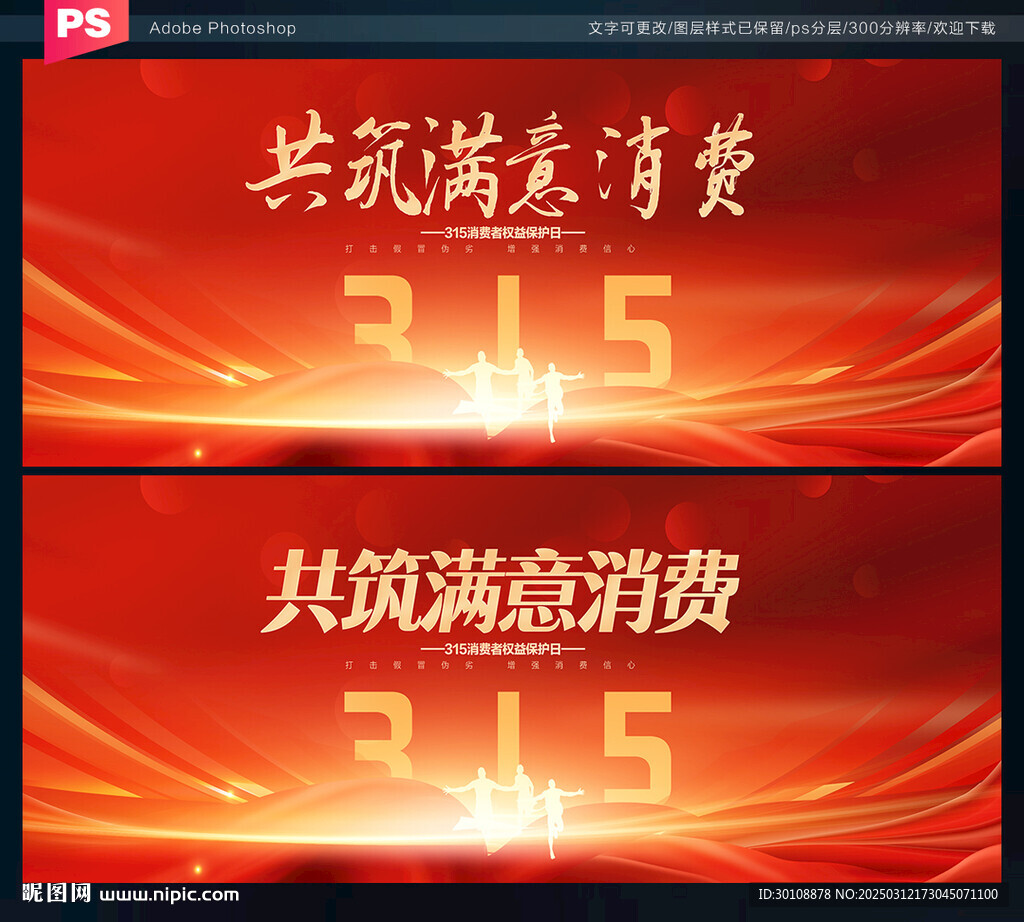 共筑滿意消費