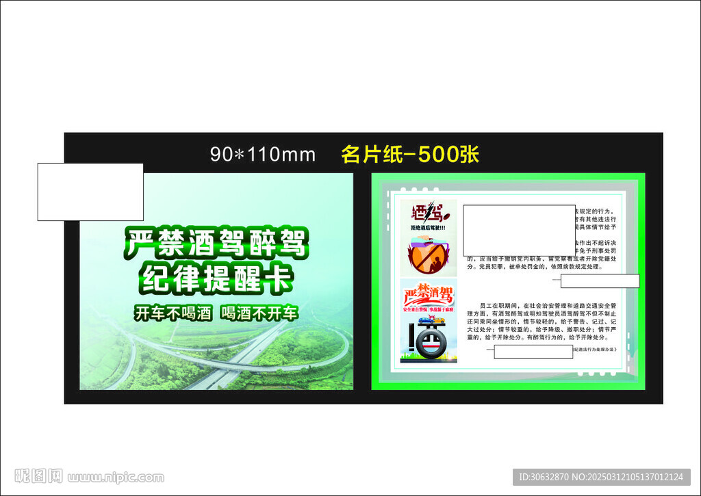 嚴禁酒駕醉駕海報