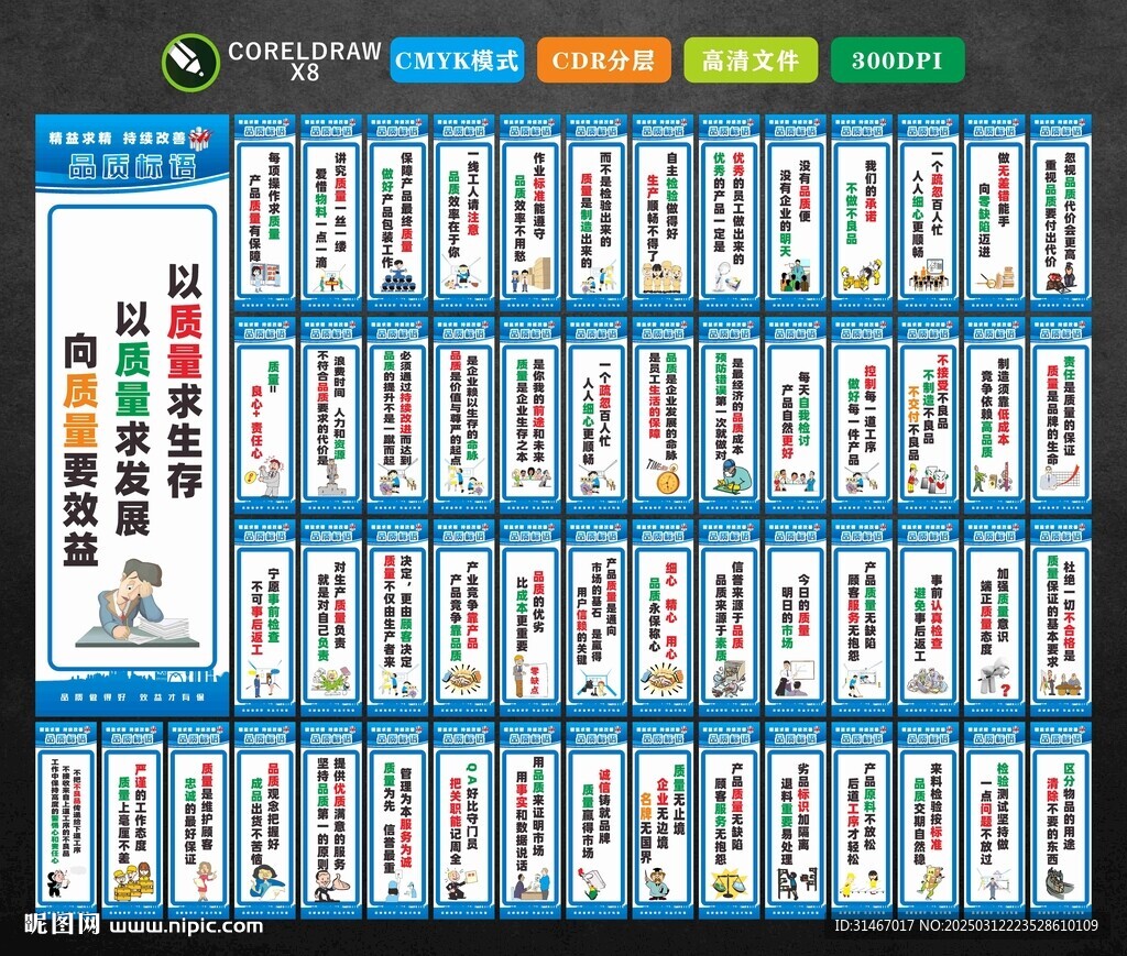 品質標語