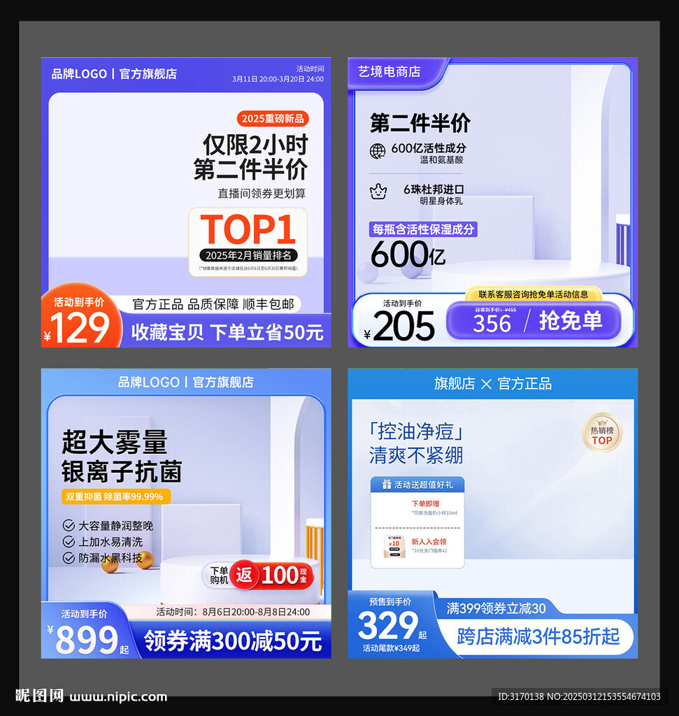 電商淘寶紫色主圖直通車邊框