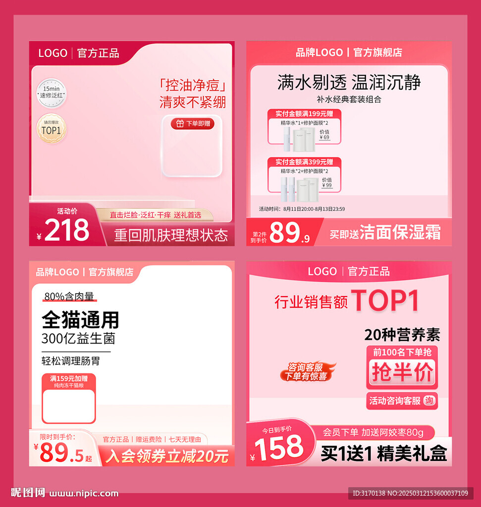 電商淘寶粉色主圖直通車邊框