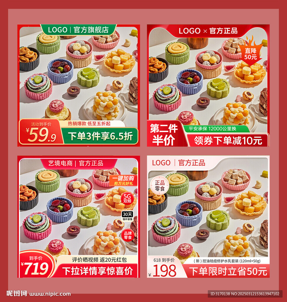 電商紅色美食促銷(xiāo)主圖直通車(chē)
