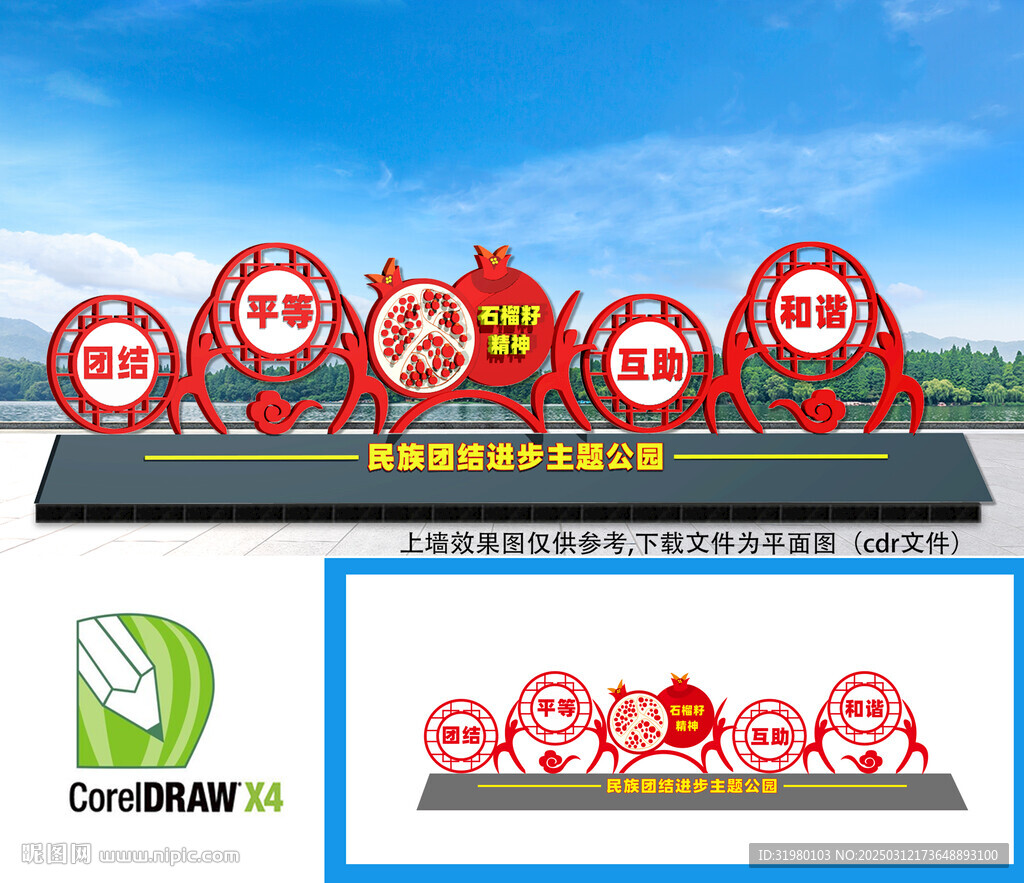  民族團(tuán)結(jié)景觀雕塑