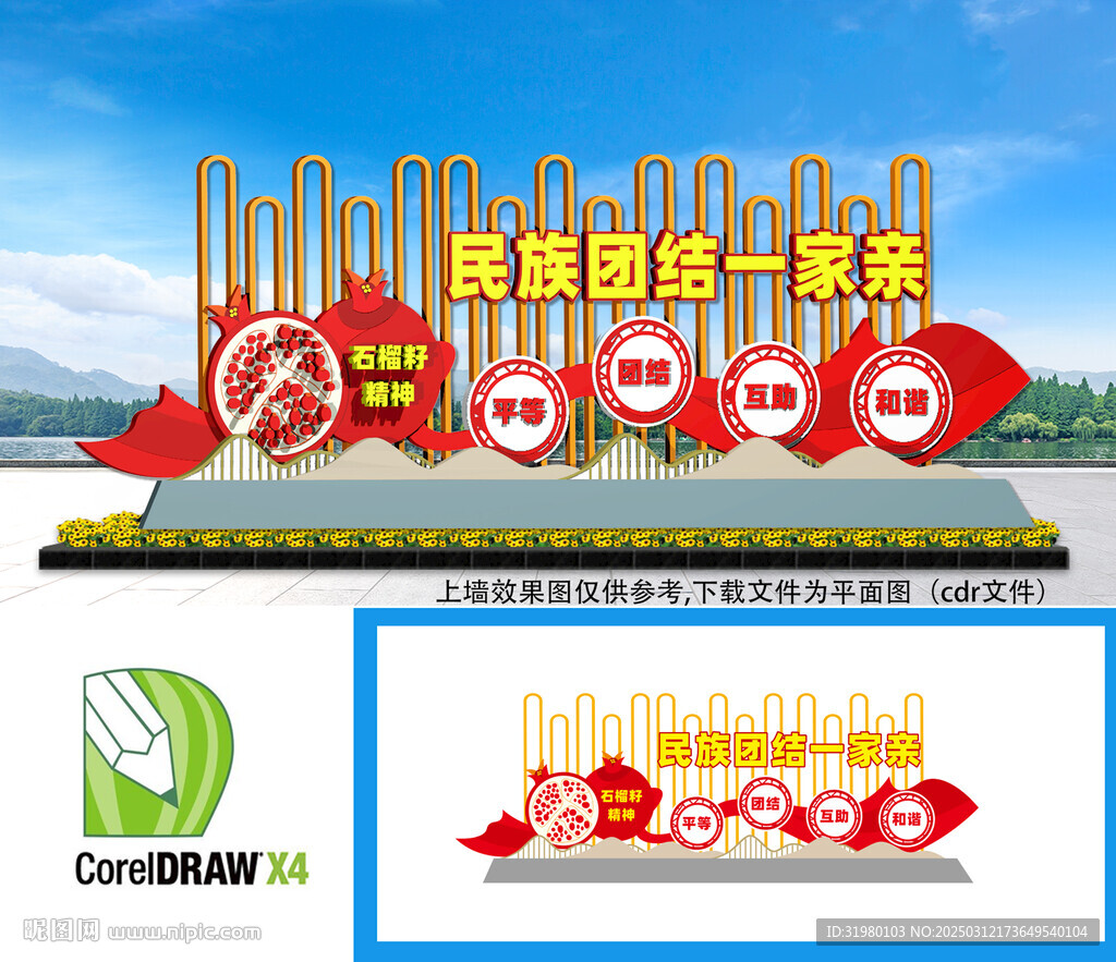 石榴籽精神雕塑
