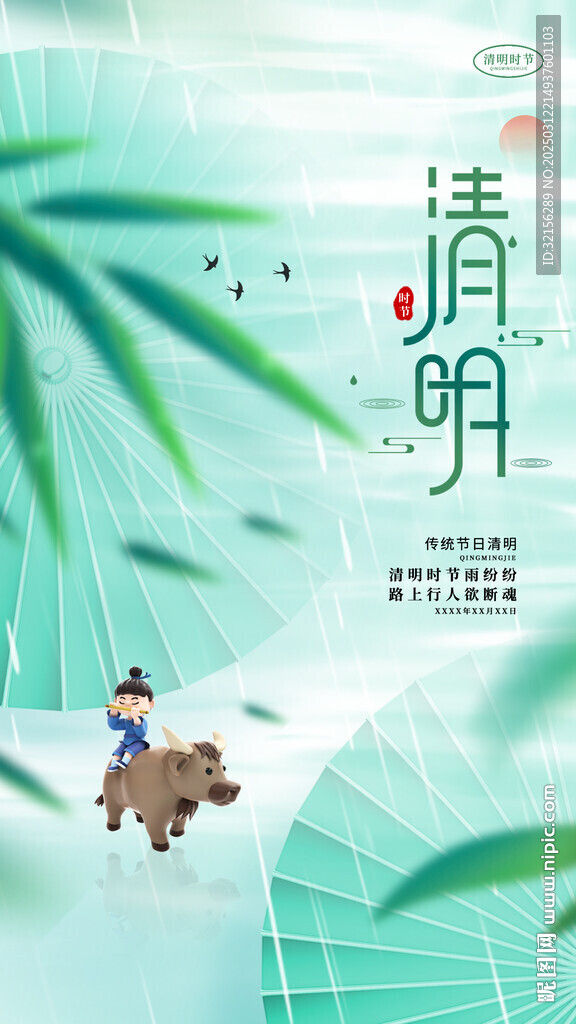 清明節