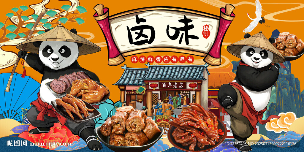 熊貓鹵味背景墻