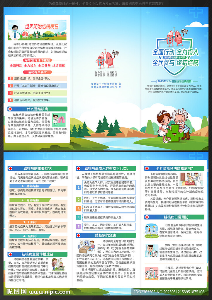 世界防治結核病日三折頁
