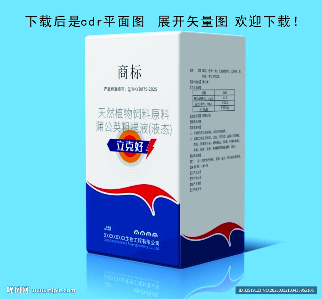 獸藥盒子 保健品