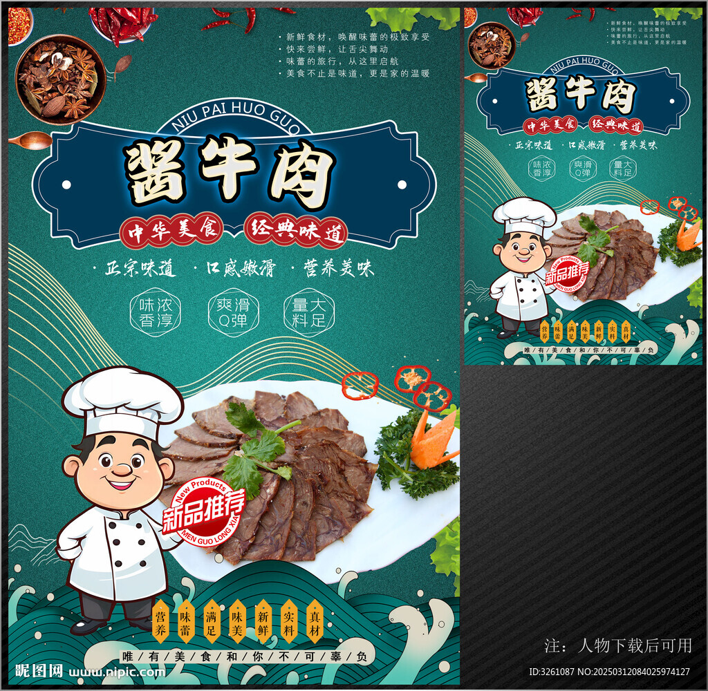 醬牛肉