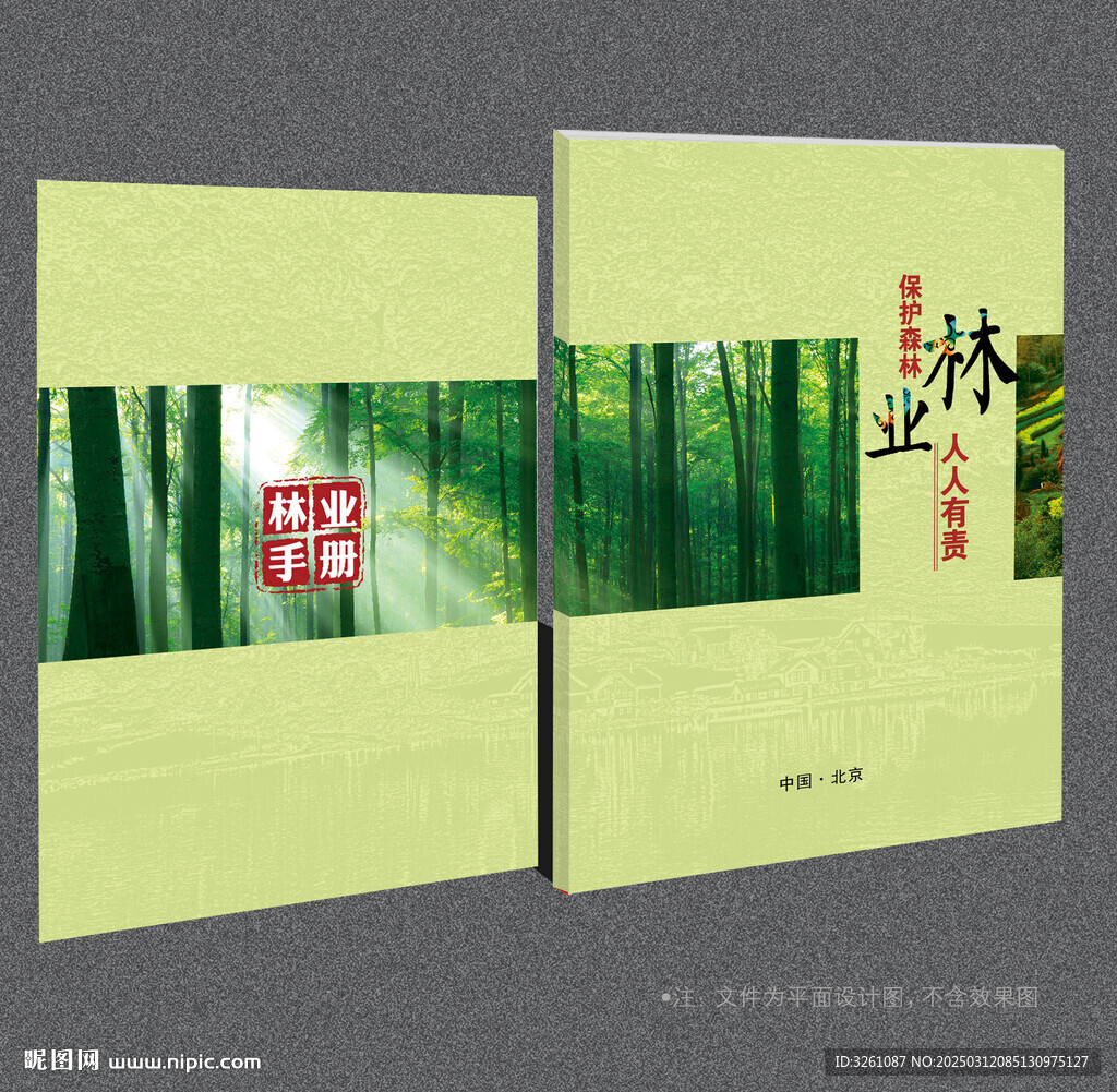 林業(yè)封面