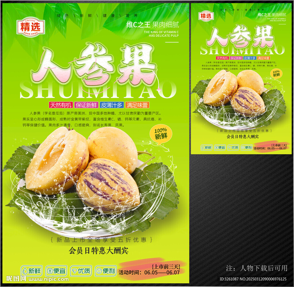 人參果