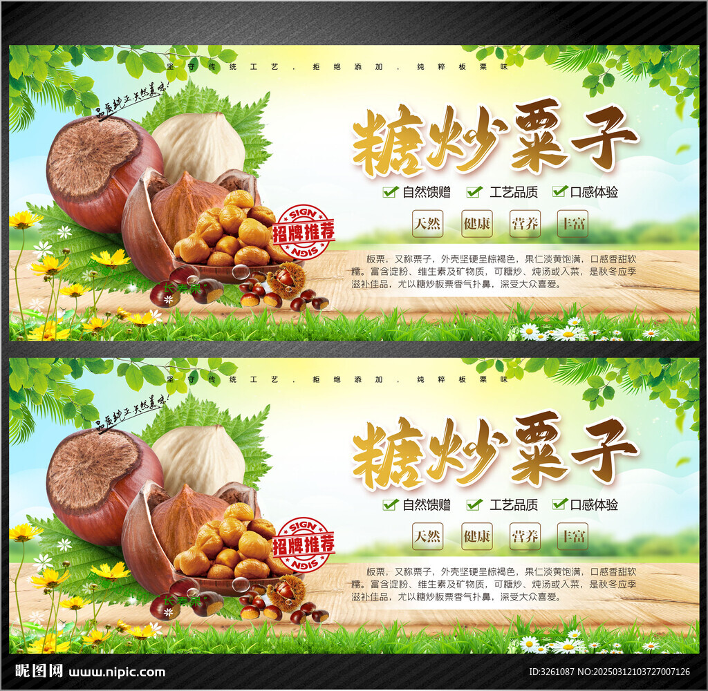 板粟
