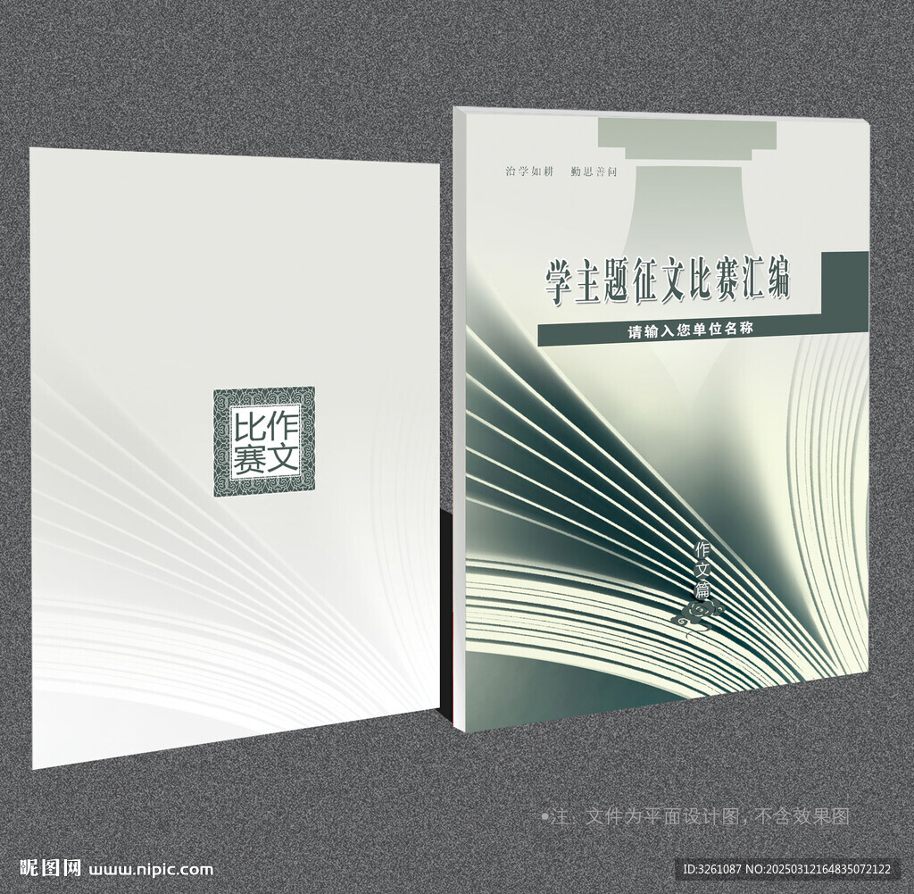 作文封面