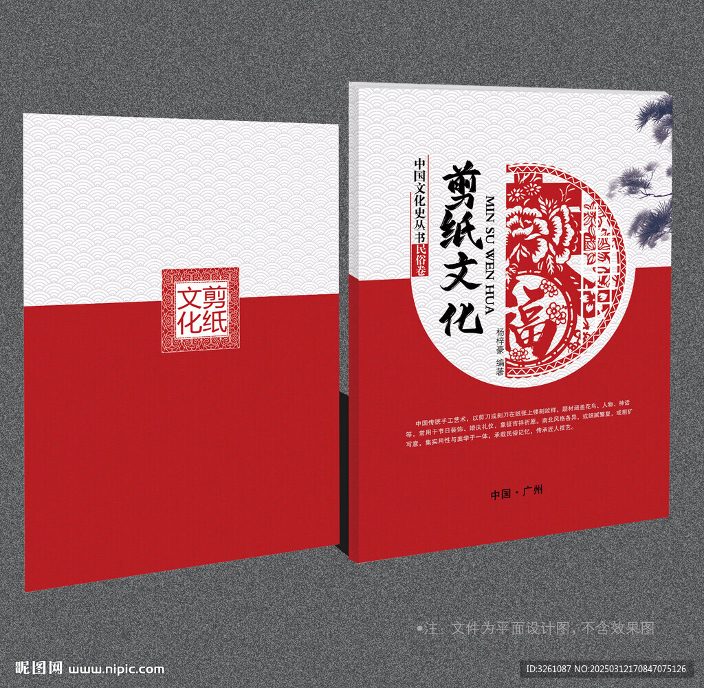 剪紙封面