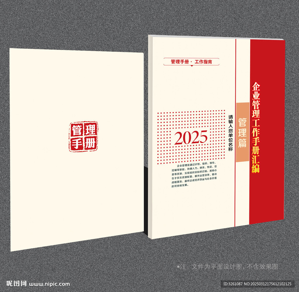 管理手冊封面