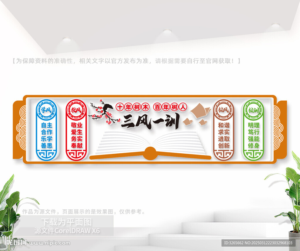 三風一訓校園文化墻