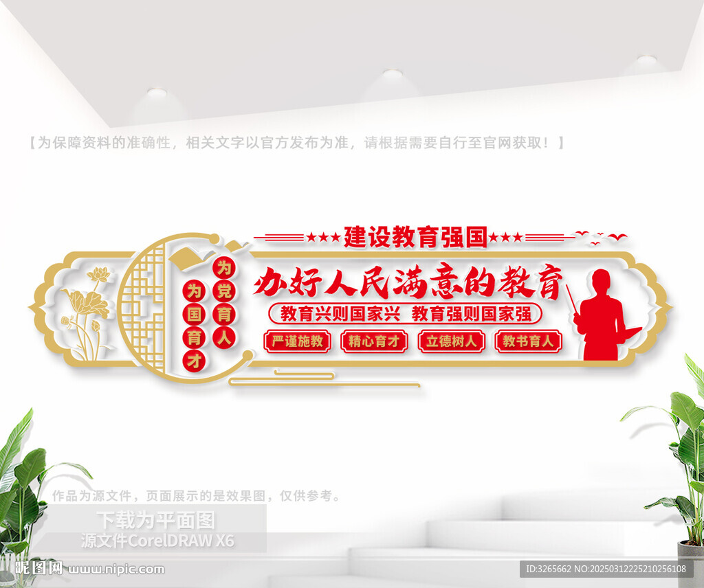 辦好人民滿意的教育