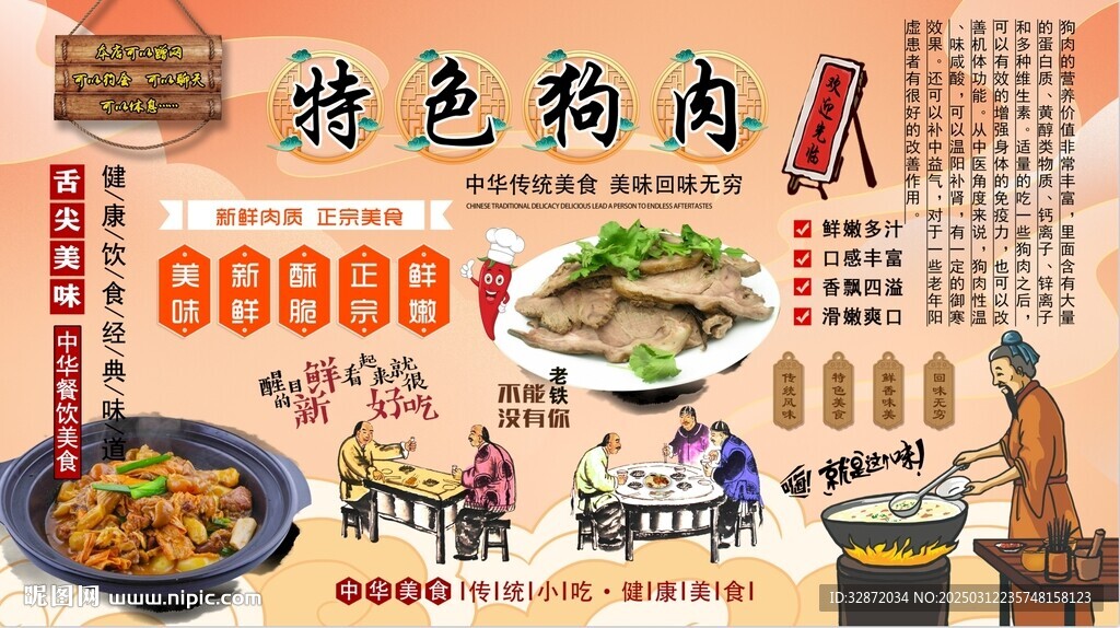 特色狗肉背景墻