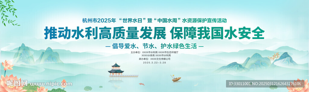 世界水日中國水周活動主畫面