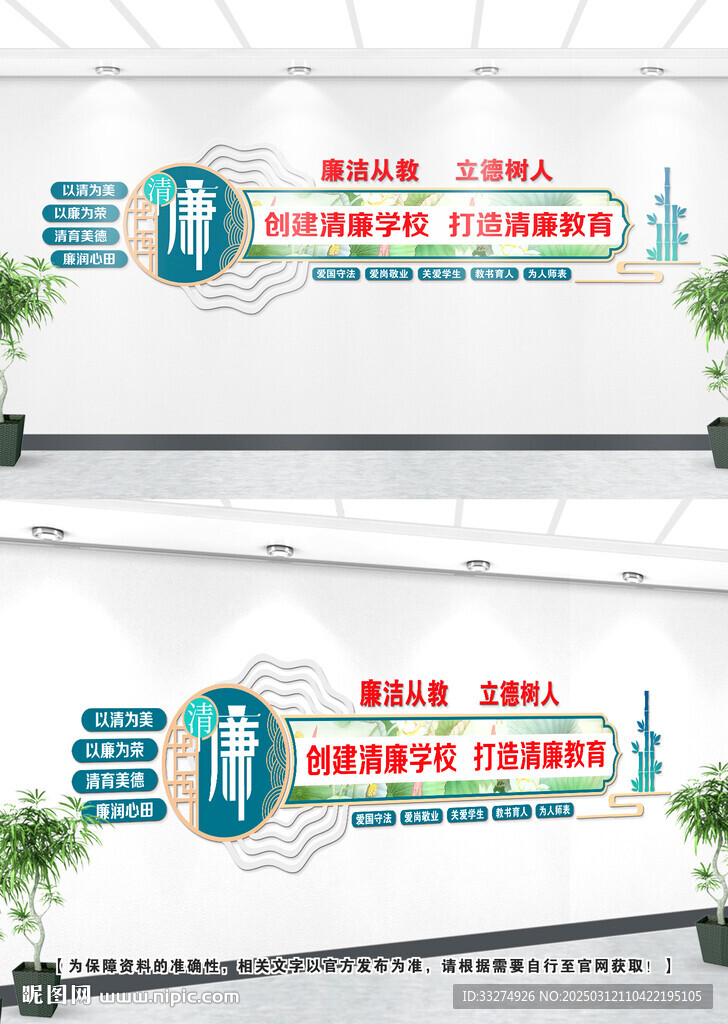 學(xué)校廉政文化墻