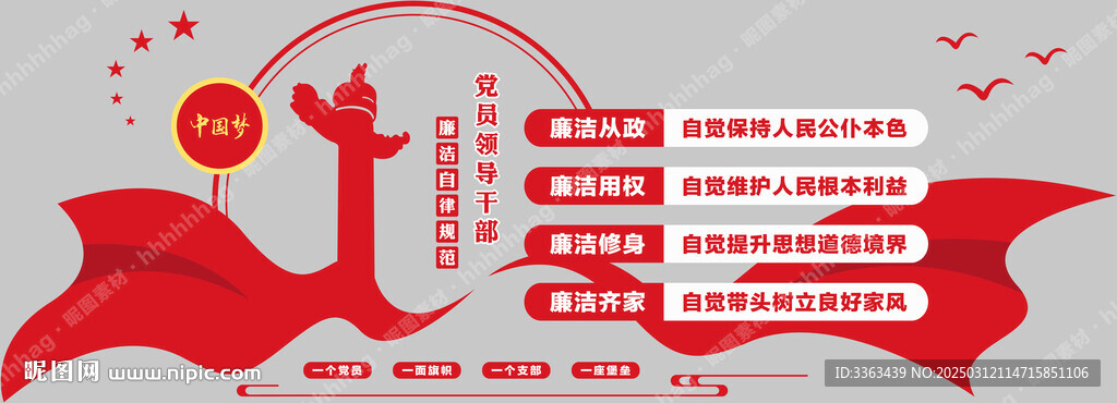 黨建文化