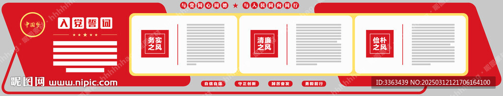 黨建文化